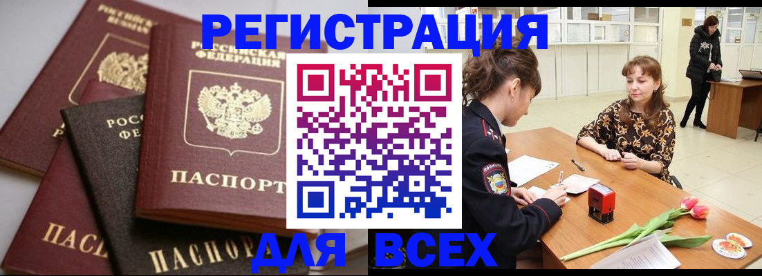 прописка 2025 в Хотьково